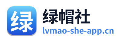绿帽社